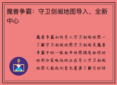 魔兽争霸：守卫剑阁地图导入，全新中心