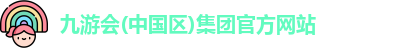 j9九游会真人游戏第一品牌